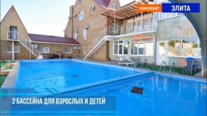 Пансионат "Элита" в Анапе (Витязево).