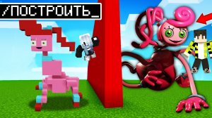 Использую ЧИТЫ на соревновании в битве построек МАМА ХАГГИ ВАГГИ ! MOMMY LONG LEGS SCP MINECRAFT