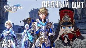 Отряд - Гепард   Honkai Star Rail прохождение стрим #3