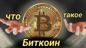 ЧТО ТАКОЕ КРИПТОВАЛЮТА? | КАК МОЖНО ЗАРАБОТАТЬ МИЛЛИАРДЫ НА "ВОЗДУХЕ"