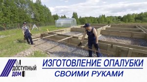 Как изготовить опалубку? Как вязать арматуру? Надежный бетонный фундамент своими руками. Советы