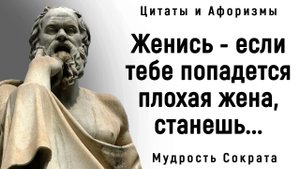 Цитаты Сократа, которые Заставляют Задуматься _ Цитаты, афоризмы, мудрые мысли.
