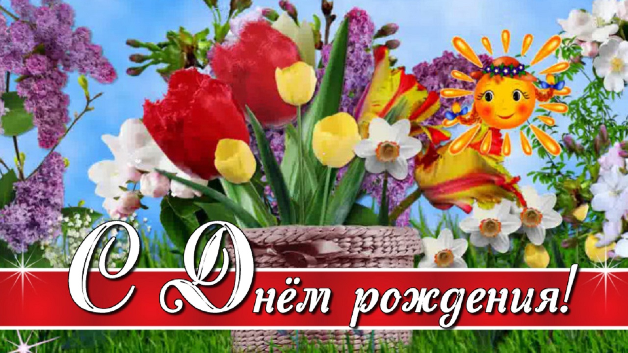 С Днём рождения в Мае красивое поздравление женщине!