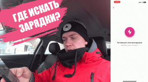 Как и где заряжать ваш электромобиль в Москве/Энергия Москвы, Россетти и другие зарядки