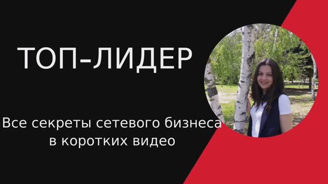 Сетевой бизнес. Заблуждение и реальность. Плюсы и минусы.