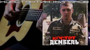 Армейские песни - Дембель