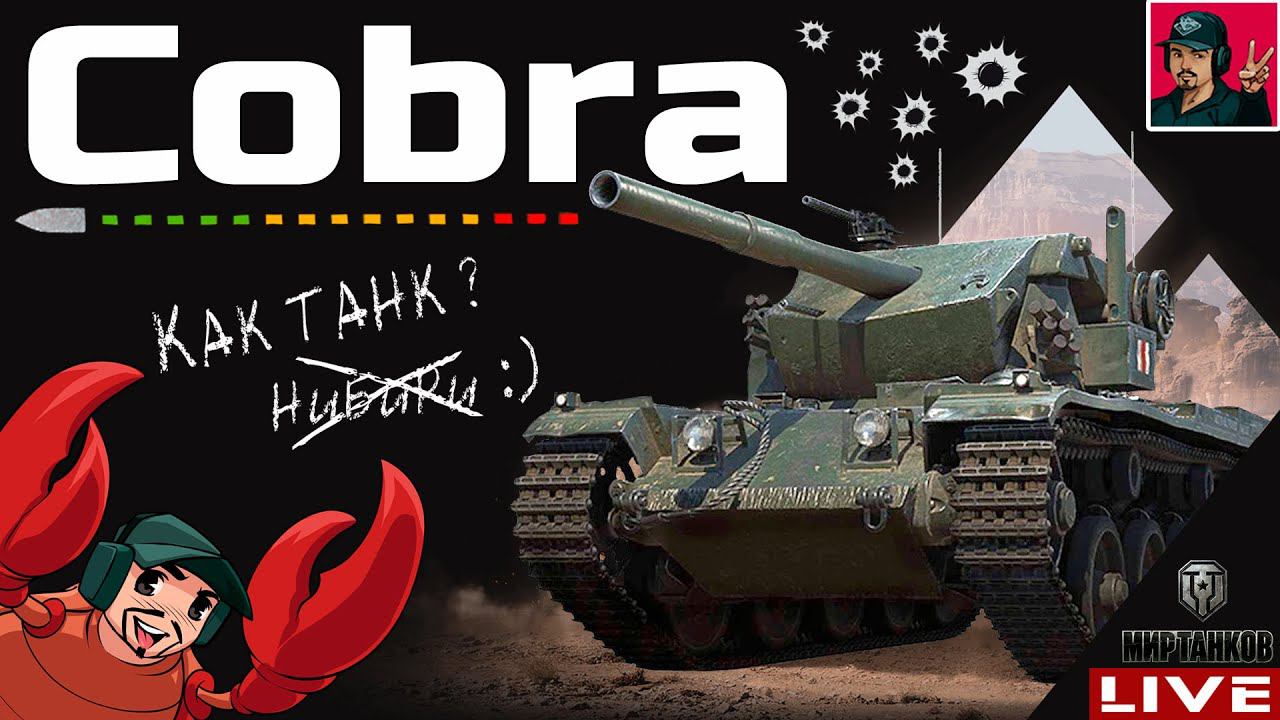 Cobra - РАЗДАЁМ ФУГАСНЫЕ ПОДАРКИ В ПРЕДДВЕРИИ НОВОГО ГОДА