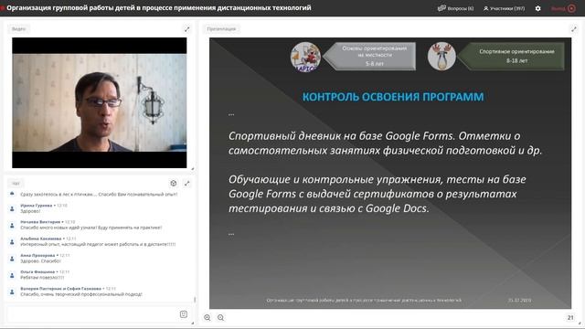 Организация групповой работы детей в процессе применения дистанционных технологий смотреть онлайн