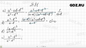 № 31- Алгебра 8 класс Макарычев