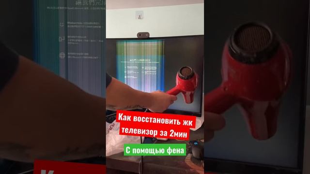 За 2мин восстановить жк дисплей TV телевизор смотреть онлайн