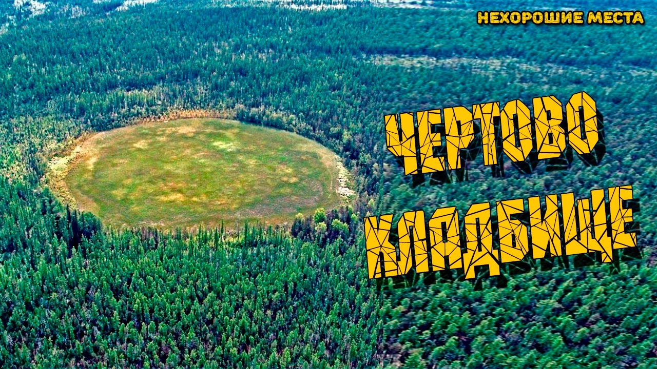 Чертово кладбище карта