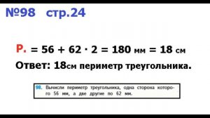 ГДЗ 4 класс Страница.24 №98 Математика Учебник 1 часть (Моро)