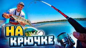 ЗВЕРСКИЕ ПОКЛЕВКИ Судак на каждом забросе Рыбалка в Астрахани на спиннинг Мошка не помеха