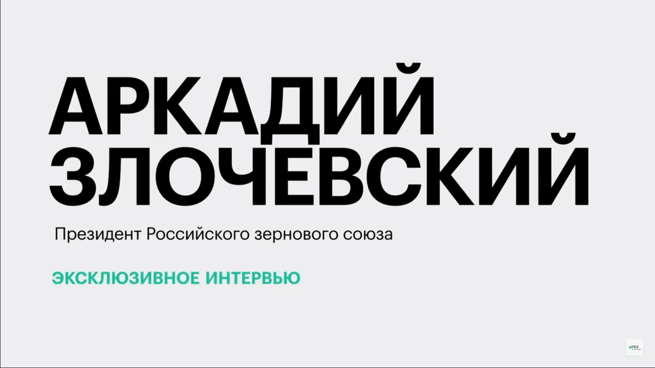 Что будет с ценами на зерно в 2023 году? || Аркадий Злочевский