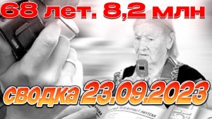 Сводка по "разводам"/Суббота/Красноярск. 100 млн рублей. 23.09.2023