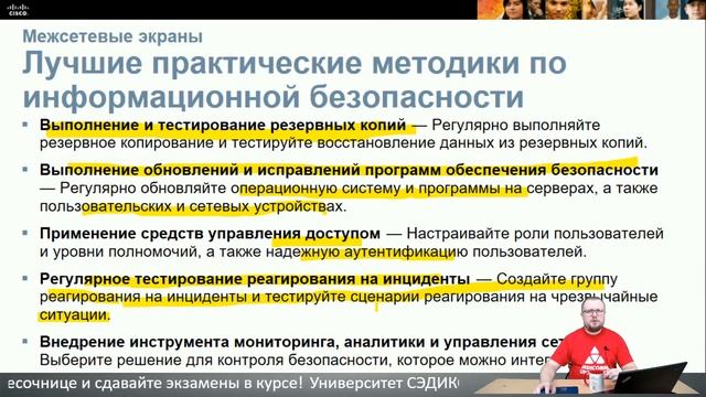 Курсы по кибербезопасности. Глава 4. Защита организации смотреть онлайн