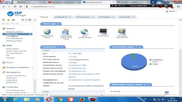 Ispmanager - как загрузить файл на хостинг смотреть онлайн