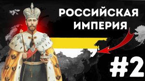 Россия в 1914! Addon Redux! Age Of Civilization 2 Age Of History 2