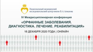 13:00-14:30 Секция №3 Симпозиум фирмы «Рош»