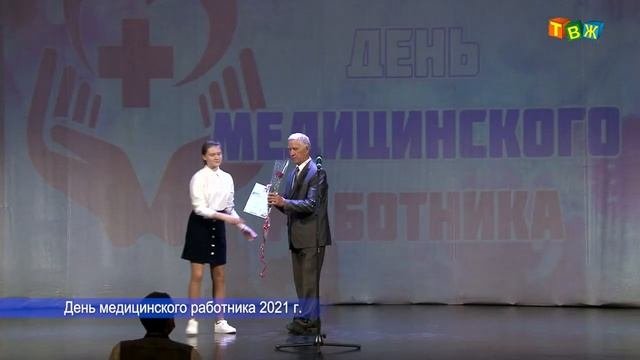 День медицинского работника 2021