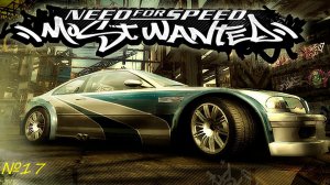 NFS: Most Wanted - ПРОХОЖДЕНИЕ # 17. Джо Вега часть 2