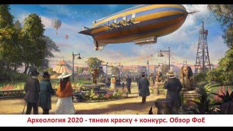 #10  Ивент Археология 2020. Тянем краску на все свитки. Конкурс!