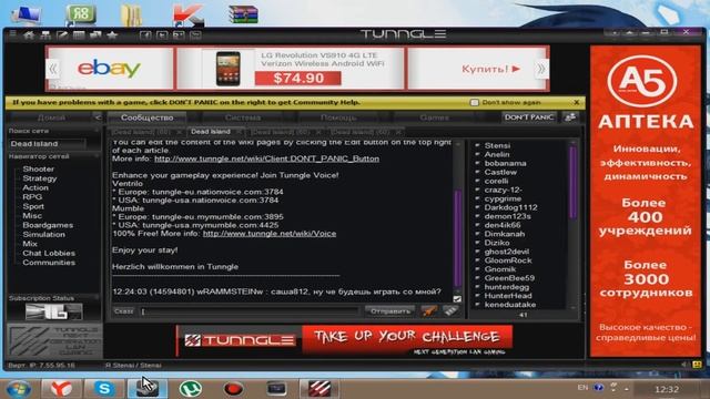 Как играть в dead island через tunngle смотреть онлайн