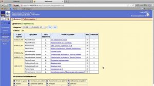 Инструкция по работе с электронным журналом