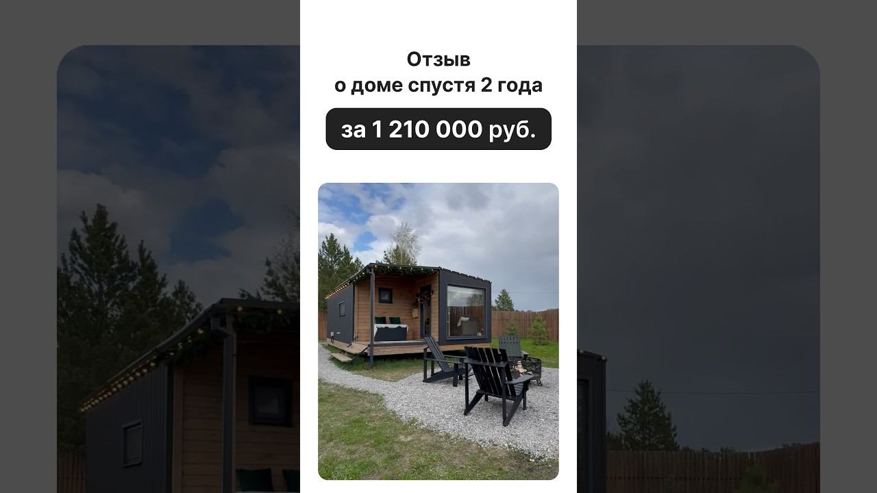 С доставкой по всей России. Доступно в кредит и ипотеку. #модульныйдом #домподключ #модульныебани