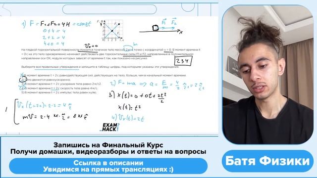 МЕХАНИКА. ЗАКОНЫ СОХРАНЕНИЯ I Финальный Курс I ЕГЭ 2024 I Эмиль Исмаилов - Global_EE смотреть онлайн