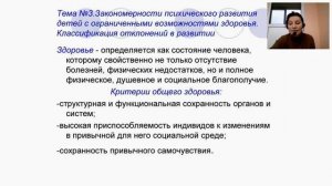 Специальная психология