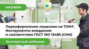 Лицензия на техническое обслуживание медицинской техники: требования и новые правила с 01.01.2021