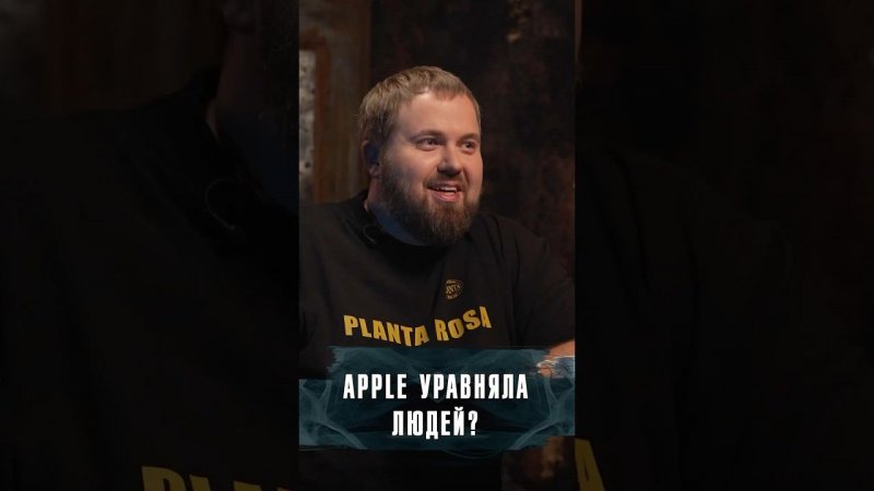 КАК APPLE СМОГЛА УРАВНЯТЬ ЛЮДЕЙ? #Wylsacom #Вилса #Вилсаком #Лобушкин #Интервью