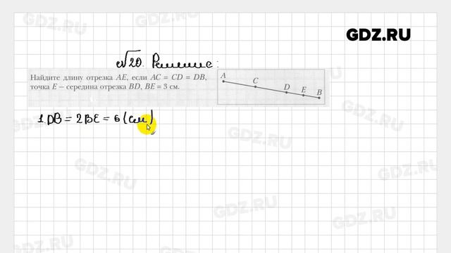 № 20 - Геометрия 7 класс Мерзляк рабочая тетрадь смотреть онлайн