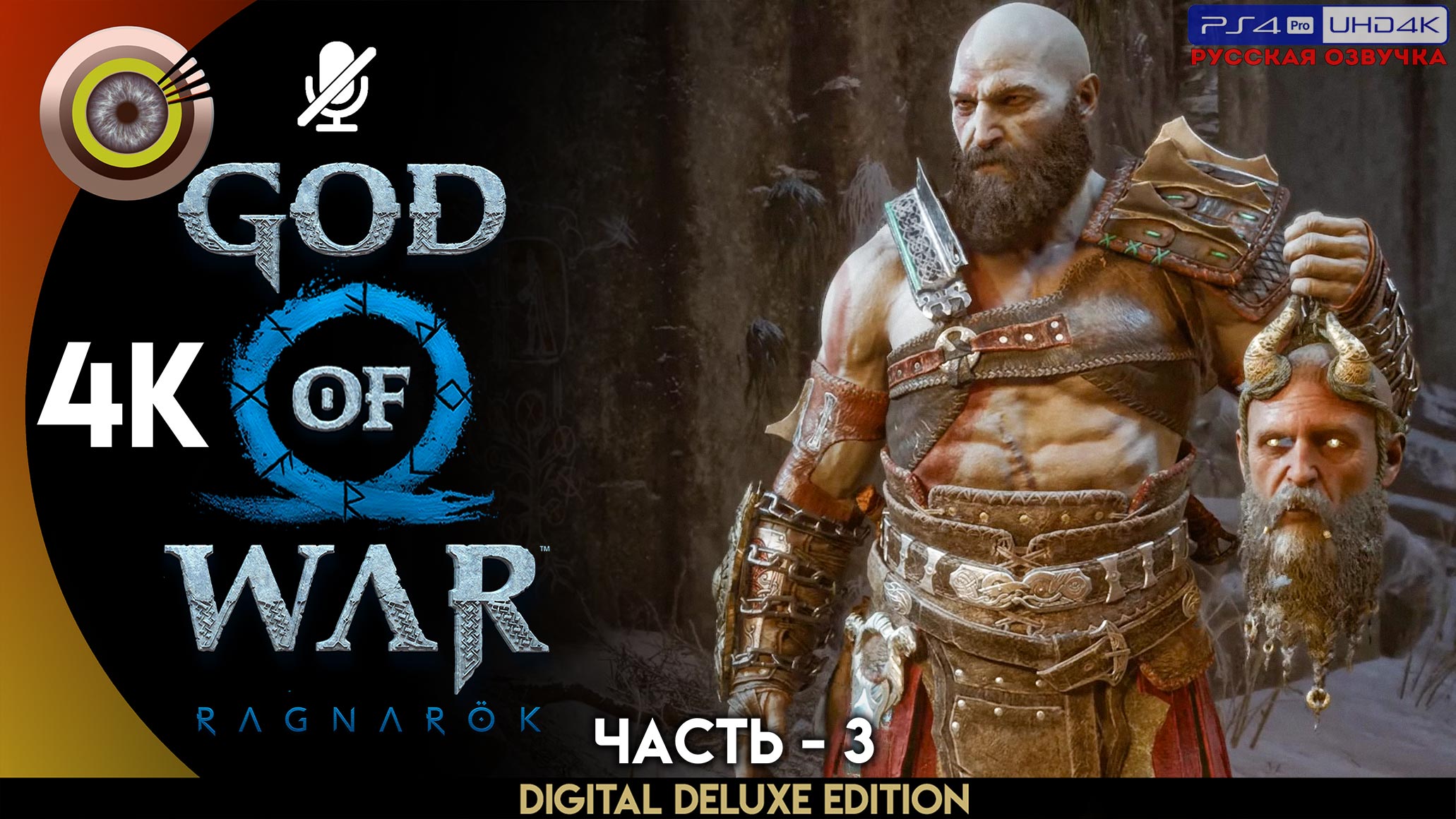 «Святилище великанов» Прохождение God of War: Ragnarök ? Без Комментариев — Часть 3