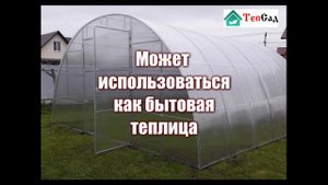 Теплица "Фермерская Садовая" - профессиональная теплица шириной до 6 метров