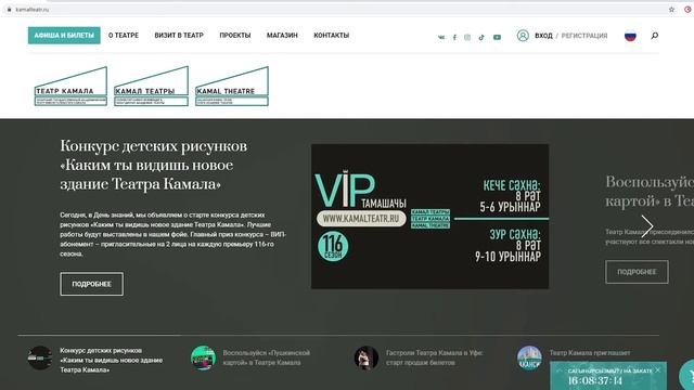 Пушкинская карта. Видеоинструкция театра Камала