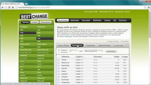 Как обменять/вывести/перевести WebMoney рубли-WMR на украинскую гривну-WMU. БЕЗ РИСКА, БЕЗ ПОТЕРЬ! смотреть онлайн