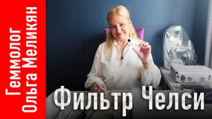 ФИЛЬТР ЧЕЛСИ, диагностика изумрудов, бериллов и других камней. Вводна часть