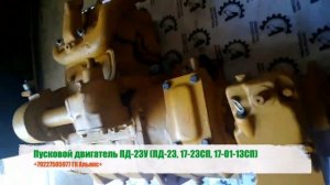 Пусковой двигатель ПД-23 трактора ЧТЗ