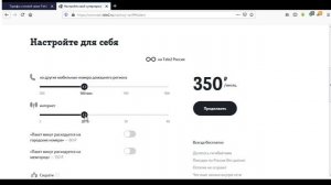 Теле2 - настрой свой тариф и останься без штанов!...