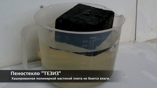 Пеностекло ТЕЗИЗ (кашированное)