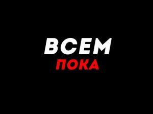 ПОСЛЕДНЕЕ ВИДЕО (+НОВЫЙ КАНАЛ)