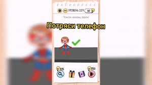 Brain Test / Уровень 229