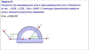 Номер 41. Геометрия 7 класс. Атанасян