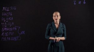 Русский язык 5 класс: Буквы а, у, и после шипящих. Разделительный Ъ и Ь