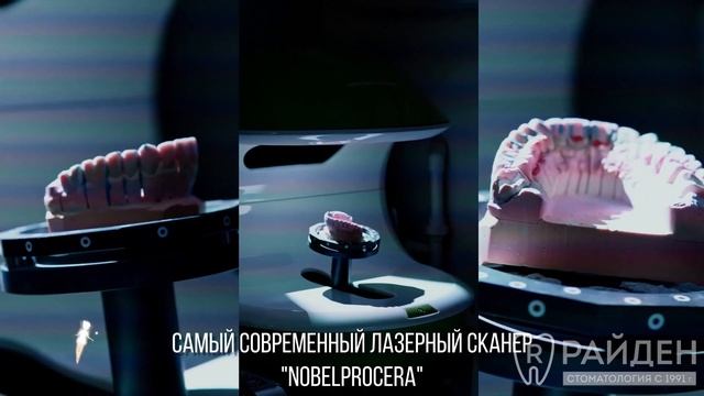 Стоматология Райден Санкт-Петербург
