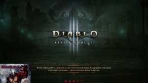 DIABLO 3 ROS - быстрый фарм Кровавых Осколков