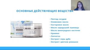 Вебинар. Кремы для лица из серии Reviline PRO