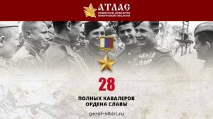 "Атлас воинской доблести"